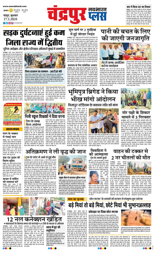Navabharat Chandrapur Plus