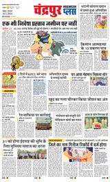 Navabharat Chandrapur Plus - January 18, 2024 January 18, 2024