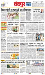 Navabharat Chandrapur Plus - January 19, 2024 January 19, 2024