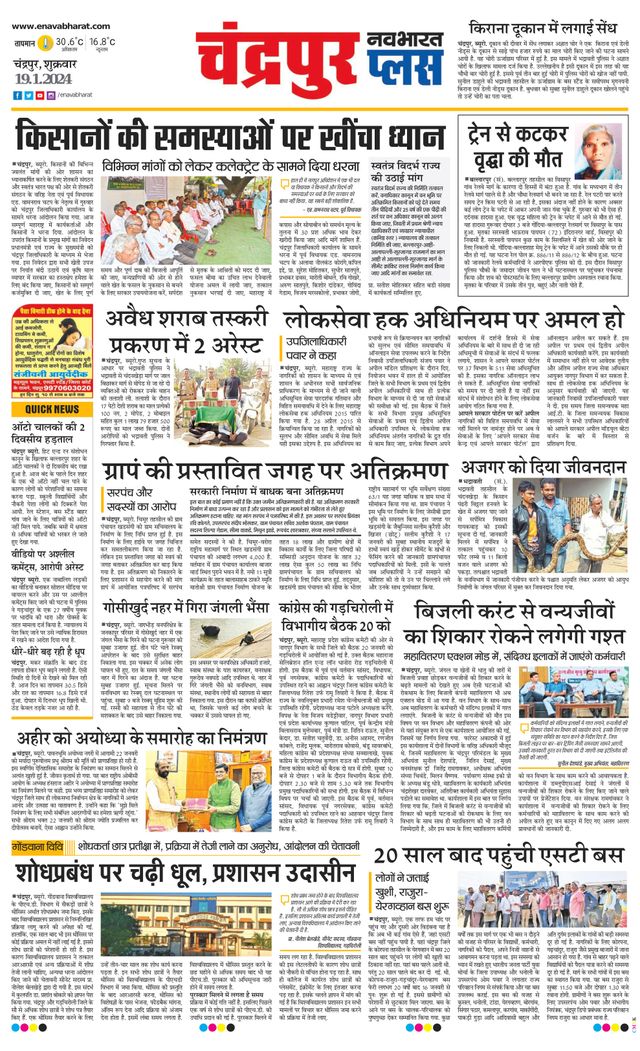 Navabharat Chandrapur Plus