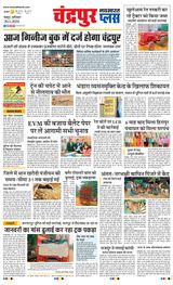 Navabharat Chandrapur Plus - January 20, 2024 January 20, 2024
