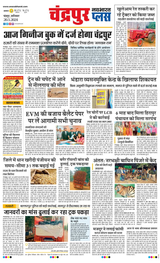 Navabharat Chandrapur Plus