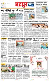 Navabharat Chandrapur Plus - January 21, 2024 January 21, 2024