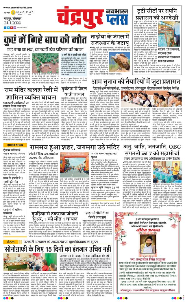 Navabharat Chandrapur Plus