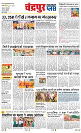 Navabharat Chandrapur Plus - January 22, 2024 January 22, 2024