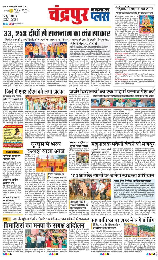 Navabharat Chandrapur Plus