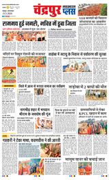 Navabharat Chandrapur Plus - January 23, 2024 January 23, 2024