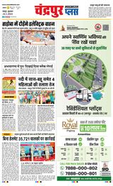 Navabharat Chandrapur Plus - January 24, 2024 January 24, 2024
