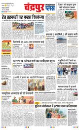 Navabharat Chandrapur Plus - January 25, 2024 January 25, 2024