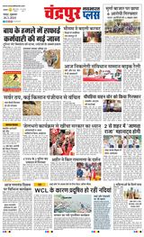 Navabharat Chandrapur Plus - January 26, 2024 January 26, 2024