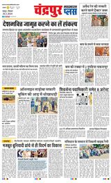 Navabharat Chandrapur Plus - January 28, 2024 January 28, 2024
