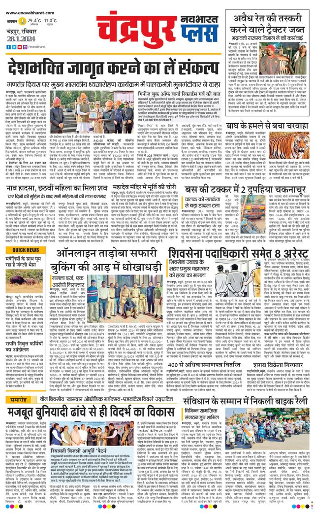 Navabharat Chandrapur Plus