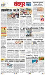 Navabharat Chandrapur Plus - January 29, 2024 January 29, 2024