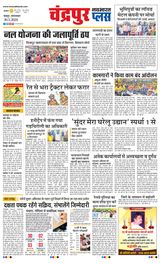 Navabharat Chandrapur Plus - January 30, 2024 January 30, 2024