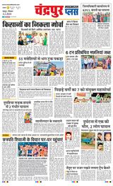 Navabharat Chandrapur Plus - February 04, 2024 February 04, 2024