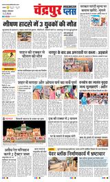 Navabharat Chandrapur Plus - February 05, 2024 February 05, 2024