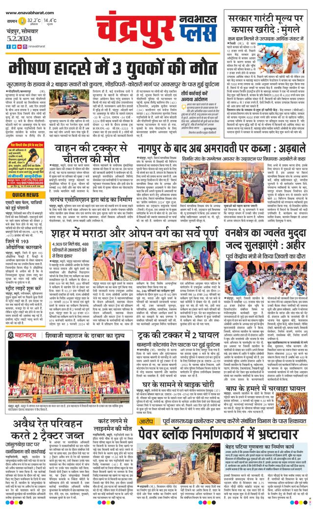 Navabharat Chandrapur Plus