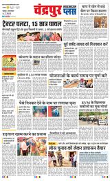 Navabharat Chandrapur Plus - February 06, 2024 February 06, 2024
