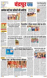 Navabharat Chandrapur Plus - February 07, 2024 February 07, 2024
