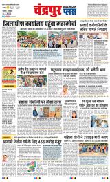 Navabharat Chandrapur Plus - February 08, 2024 February 08, 2024