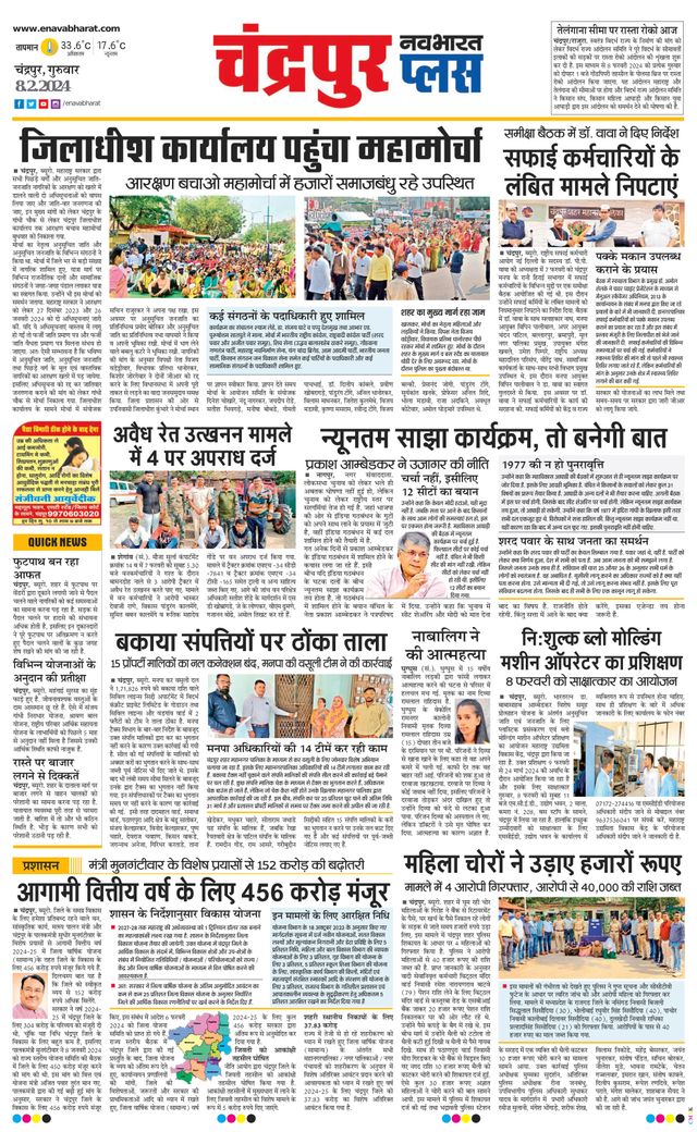 Navabharat Chandrapur Plus