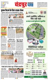 Navabharat Chandrapur Plus - February 09, 2024 February 09, 2024