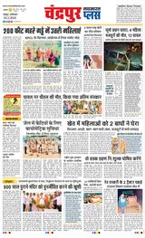 Navabharat Chandrapur Plus - February 10, 2024 February 10, 2024
