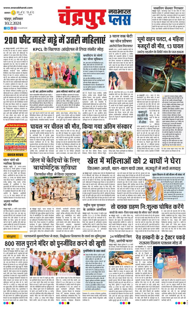 Navabharat Chandrapur Plus