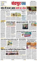 Navabharat Chandrapur Plus - February 11, 2024 February 11, 2024