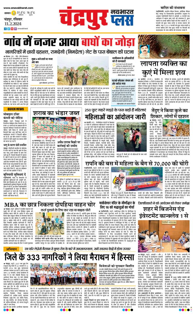 Navabharat Chandrapur Plus