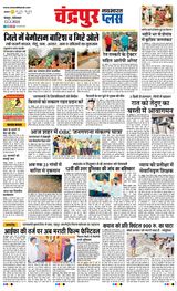 Navabharat Chandrapur Plus - February 12, 2024 February 12, 2024