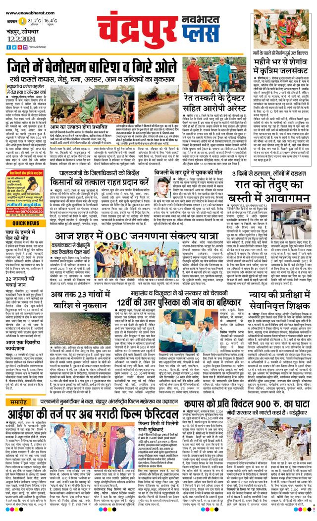 Navabharat Chandrapur Plus