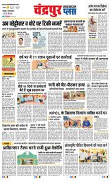 Navabharat Chandrapur Plus - February 13, 2024 February 13, 2024