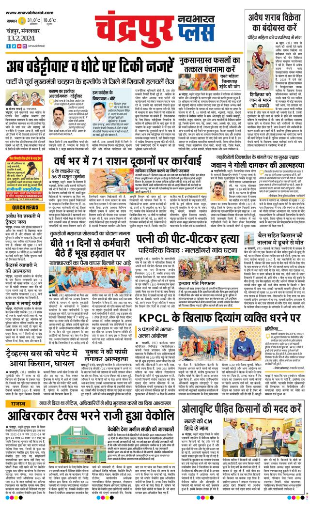 Navabharat Chandrapur Plus