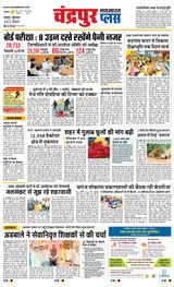 Navabharat Chandrapur Plus - February 14, 2024 February 14, 2024