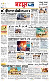 Navabharat Chandrapur Plus - February 15, 2024 February 15, 2024