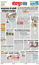 Navabharat Chandrapur Plus - February 16, 2024 February 16, 2024
