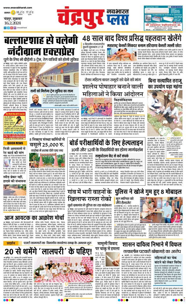 Navabharat Chandrapur Plus