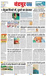 Navabharat Chandrapur Plus - February 17, 2024 February 17, 2024