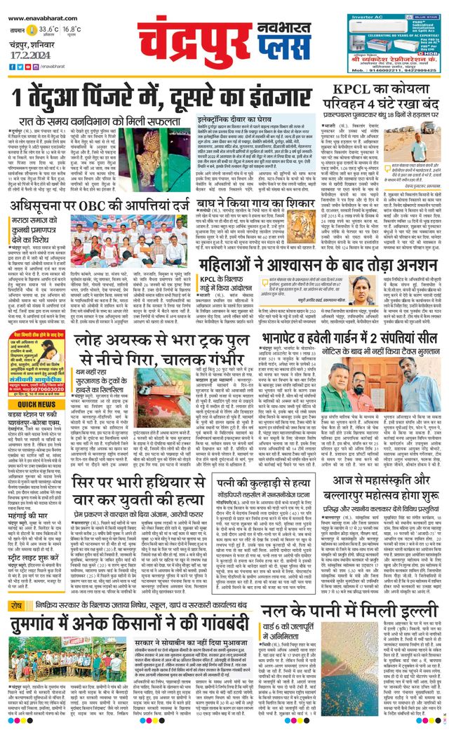 Navabharat Chandrapur Plus