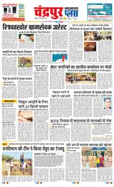 Navabharat Chandrapur Plus - February 18, 2024 February 18, 2024