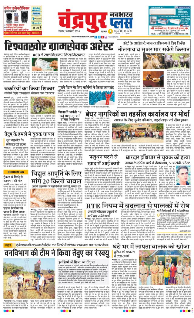 Navabharat Chandrapur Plus