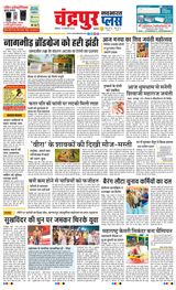 Navabharat Chandrapur Plus - February 19, 2024 February 19, 2024