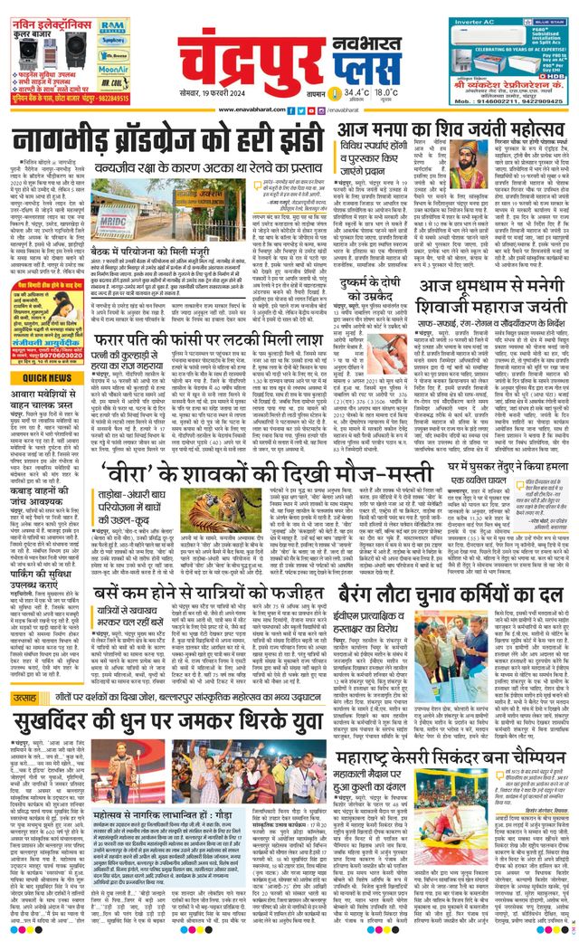 Navabharat Chandrapur Plus