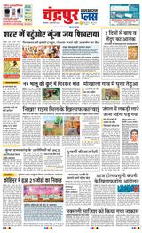 Navabharat Chandrapur Plus - February 20, 2024 February 20, 2024