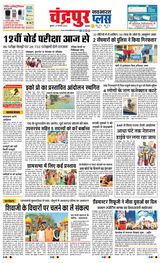 Navabharat Chandrapur Plus - February 21, 2024 February 21, 2024