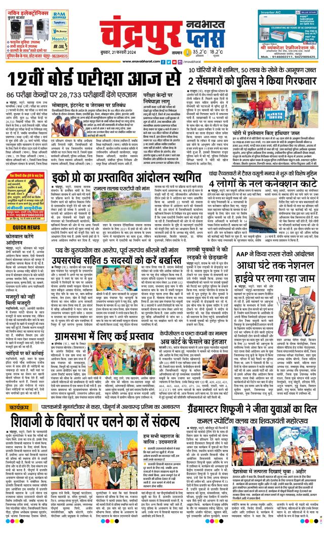 Navabharat Chandrapur Plus