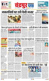 Navabharat Chandrapur Plus - February 22, 2024 February 22, 2024