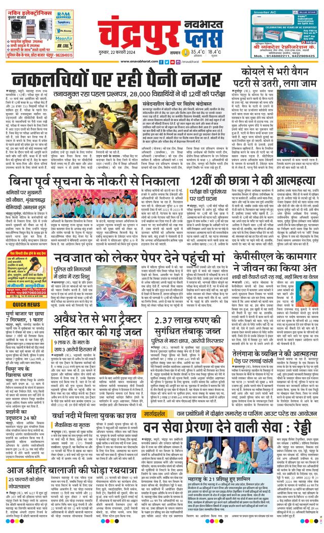 Navabharat Chandrapur Plus