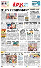 Navabharat Chandrapur Plus - February 23, 2024 February 23, 2024